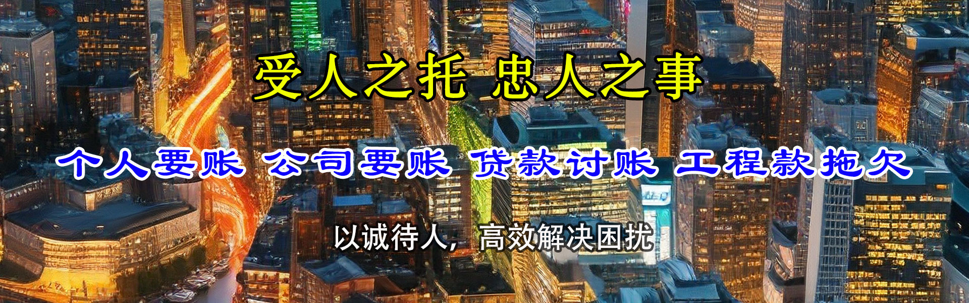舟曲要债公司